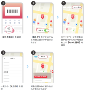 大竹市PayPayキャンペーンの対象店舗の検索方法