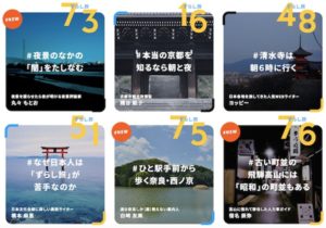 JR東海のずらし旅コンテンツ