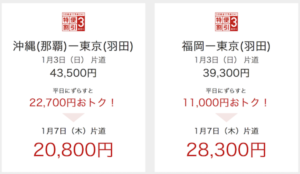 平日旅行の割引例