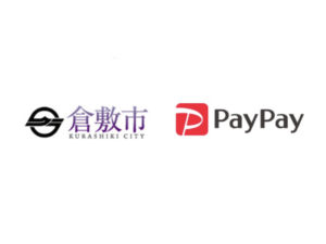 【倉敷市×ペイペイ】PayPay利用で最大25%還元キャンペーン|岡山県
