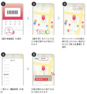 射水市PayPayキャンペーンの対象店舗の探し方