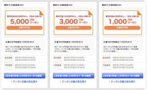 橿原市第4弾|2021年1月5日配布のじゃらんクーポン