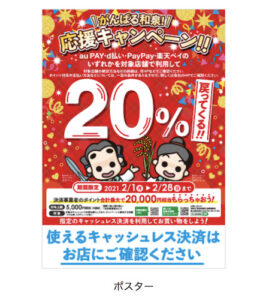 和泉市キャッシュレスキャンペーンのポスター