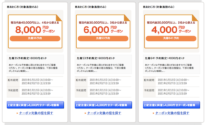 南あわじ市1月12日配布のじゃらんクーポン