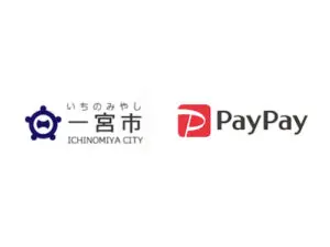 【第7弾】一宮市×PayPay|いちのみや秋のお買い物大作戦で10%還元