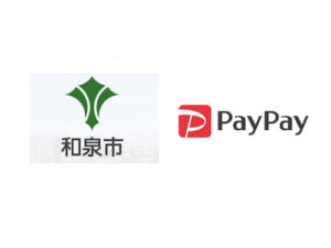 【和泉市×PayPay】ペイペイ対象店舗で20%還元|がんばる和泉!応援キャンペーン