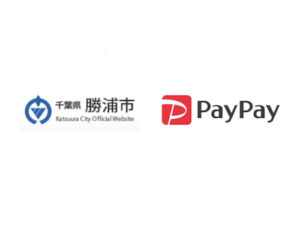 【勝浦市×ペイペイ】勝浦でPayPay!キャッシュレスで最大25%戻ってくるキャンペーン!