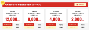 九州7県で利用できるJTBクーポン2021年2月19日配布