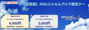 佐賀県じゃらんパック