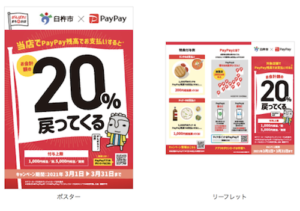 臼杵市PayPayキャンペーンのポスターとリーフレット