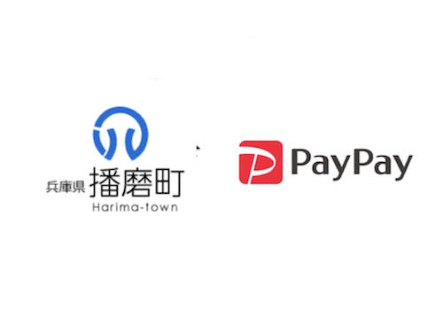 【ペイペイ×兵庫県播磨町】PayPay決済で最大20%戻ってくるキャンペーン