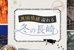 長崎市楽天トラベルクーポン