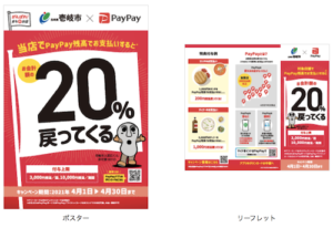 壱岐市PayPayキャンペーンのポスターとリーフレット