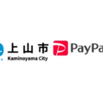 【上山市×PayPay】第5弾対象店舗支払いで10%戻ってくるキャンペーン！