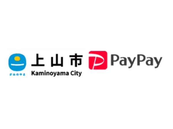 【上山市×PayPay】第5弾対象店舗支払いで10%戻ってくるキャンペーン!