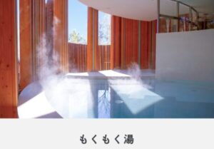 もくもく湯