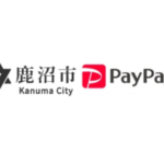 鹿沼市×PayPay｜20%ポイント還元！鹿沼・粟野合併20周年記念企画