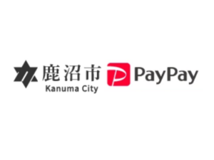 鹿沼市×PayPay｜20%ポイント還元！鹿沼・粟野合併20周年記念企画