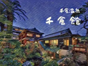 千倉館|千倉温泉の老舗旅館の紹介ブログ!南房総市で昭和レトロな気分を
