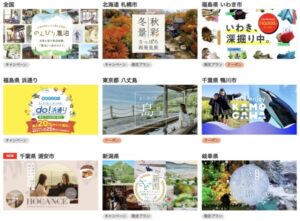 楽天トラベル全国ご当地特集一覧
