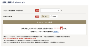 さとふるの寄付額上限確認シミュレーション