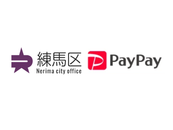【第6弾】練馬区×PayPay|対象店舗で最大10%還元キャンペーン!2025年12月