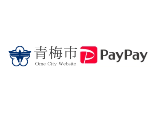 【第5弾】青梅市×PayPay｜最大30%もポイント還元されるキャンペーン！