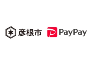 彦根市×PayPay｜対象店舗で15%還元の第4弾イベント開催中！11月30日まで