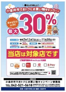 小金井市とペイペイのキャンペーンポスター