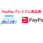 福島県PayPayプレミアム商品券|15市町村への来訪者限定!対象店舗でお得なキャンペーン