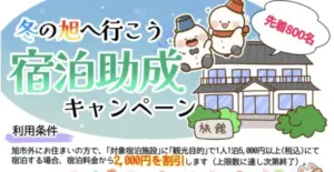旭市宿泊割引｜冬の旭へ行こう！1泊2,000円助成キャンペーン最新ガイド
