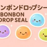 ボンボンドロップシールが売ってた実店舗！実際買えた場所だけを紹介！