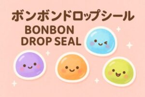 ボンボンドロップシールが売ってた店舗！実際買えた場所だけを紹介！