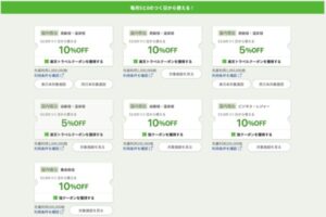 実際の楽天トラベル「5と0のつく日」キャンペーンのクーポン