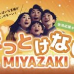 ほっとけない宮崎|宿泊応援キャンペーンで最大50%割引!11月7日販売開始