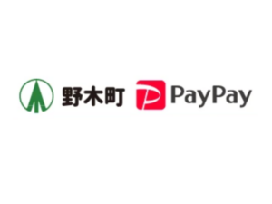 【第3弾】野木町×ペイペイ｜最大20,000ポイント還元｜年末前キャンペーン！