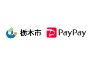 栃木市×PAYPAY｜第3弾20%ポイント還元キャンペーン｜2025年11月まで
