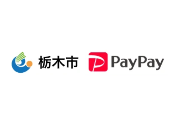 栃木市×PAYPAY|第3弾20%ポイント還元キャンペーン|2025年11月まで