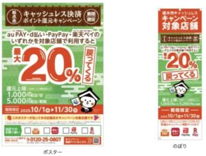 栃木市とペイペイキャンペーンのポスターとのぼり