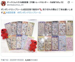 チーバくんハウスの呟き