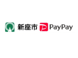 【新座市×PayPay】第4弾は対象店舗で最大20%戻ってくるキャンペーン11月30日まで