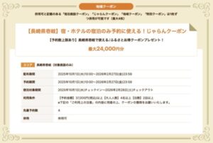 じゃらん長崎離島クーポン