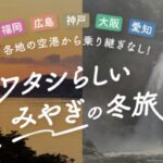 【2025-2026】みやぎ平日宿泊割｜じゃらんで最大10,000円割引の条件まとめ