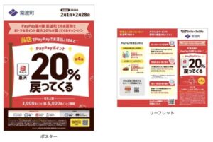 PayPay紫波町キャンペーンのポスターとリーフレット