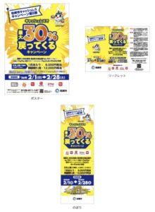 枕崎市PayPay対象店舗に出されるポスター、リーフレット、のぼり