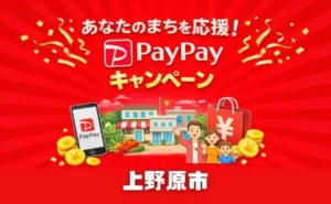 上野原市PayPay商品券は5月7日販売開始！5,000円で7,000円分使える40％プレミアム
