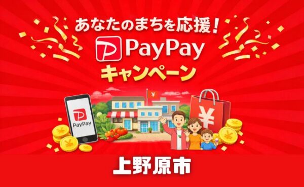 上野原市PayPay商品券は5月7日販売開始！5,000円で7,000円分使える40％プレミアム