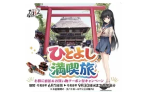 ひとよし満喫旅キャンペーンで人吉温泉がお得に｜最大5,000円宿泊割引＋1,000円クーポン付き
