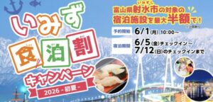 射水食泊割